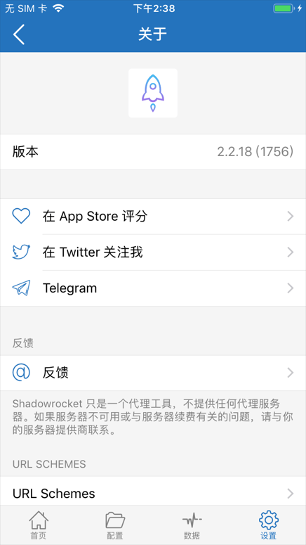 Shadowrocket 2.2.18安装包ipa下载,免费且不受appstore区域限制