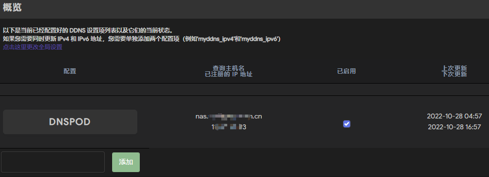 折腾旁路由模式openwrt自带动态DDNS之腾讯dnspod更新记