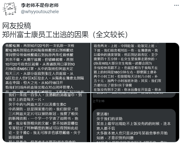 网友自述：郑州富士康员工出逃的因果