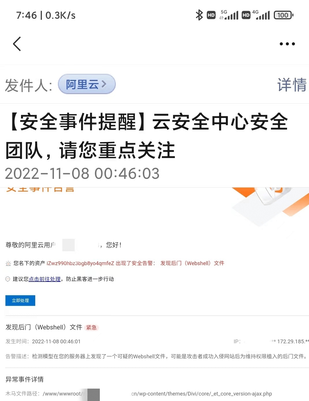 阿里云再次告警发现安全漏洞的后门webshell文件