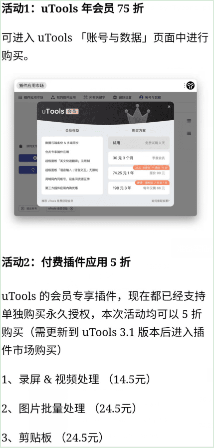双十一把utools的收费插件都买了