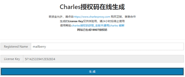 免费在线生成抓包软件chareles授权码
