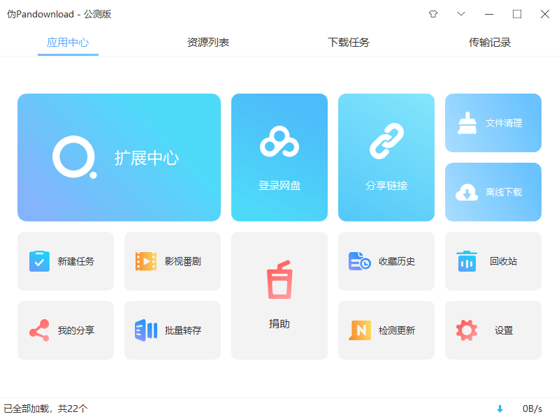 PanDownload 网页复刻版，PHP 语言版+IDM不限速下载