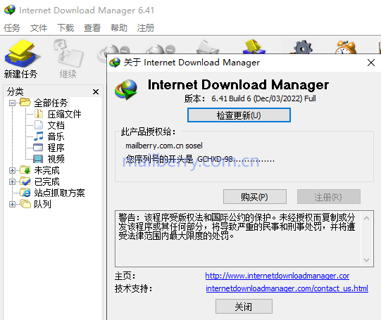 IDM 最新注册机补丁6.XX，能注册最新的6.41.6