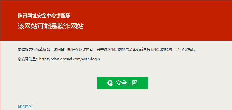 QQ浏览器已无法正常打开ChatGPT了，上个ChatGPT太难了