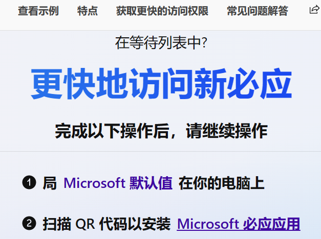 微软新版必应APK下载地址[搬运]