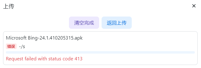 解决Alist上传文件时，提示Request failed with status code 413的问题