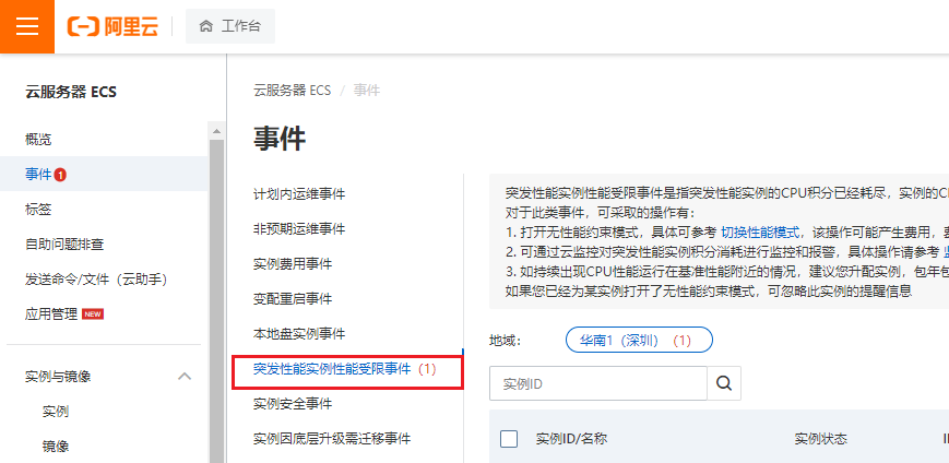 宝塔BT-Task导致CPU占用100%，导致阿里云CPU积分耗尽