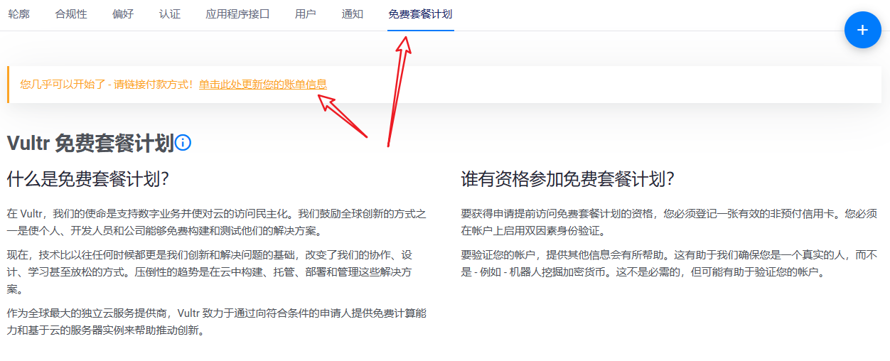 推荐一个永久免费的VPS，vultr的1核512M内存
