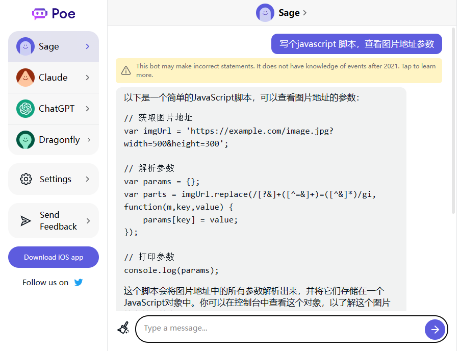 ChatGPT的竞品Poe,功能与ChatGPT相当