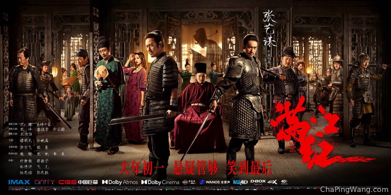 满江红·海报