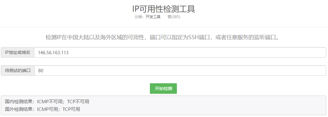 如何检测IP和端口的可访问性