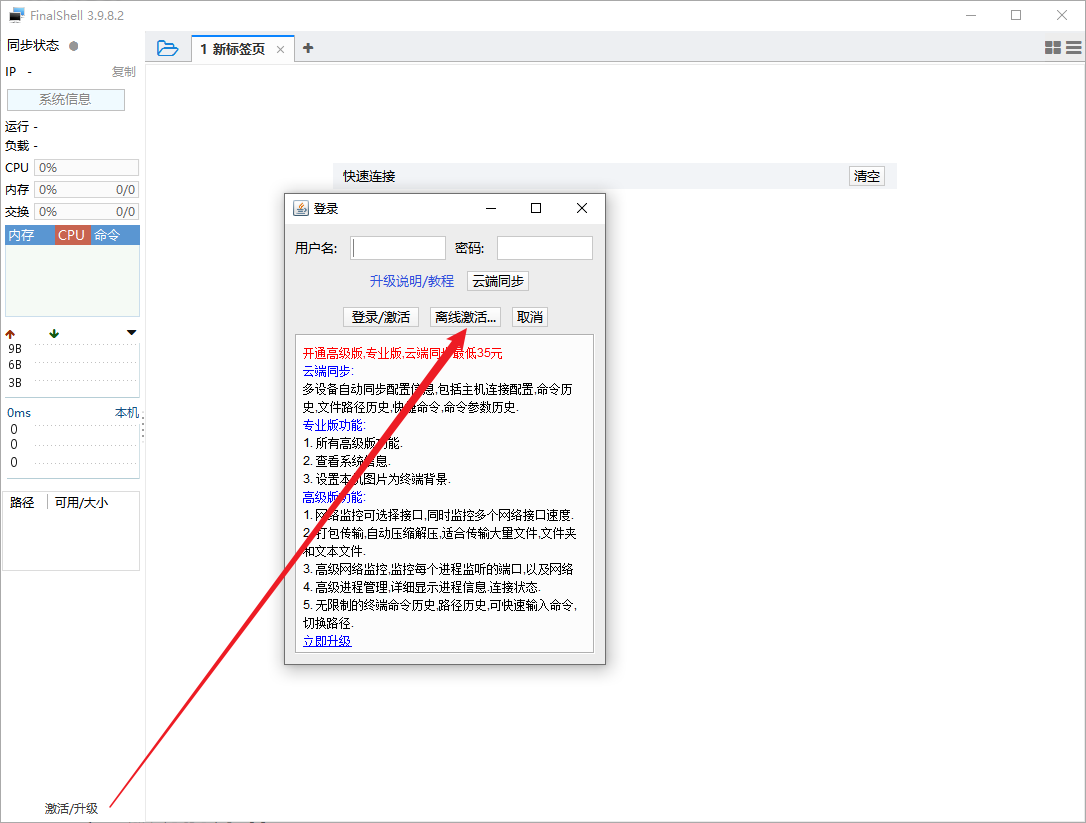 FinalShell-Helper，可免费在线生成finalshell激活码
