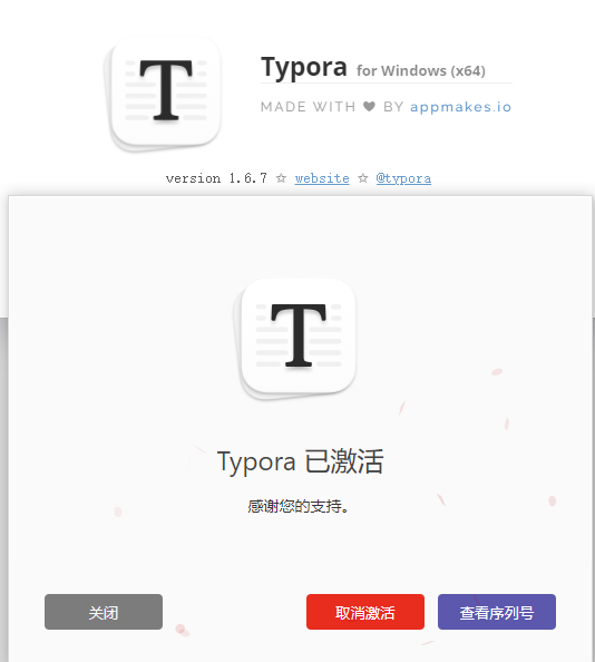 免序列号激活Typora1.6.7版本的crack破解补丁