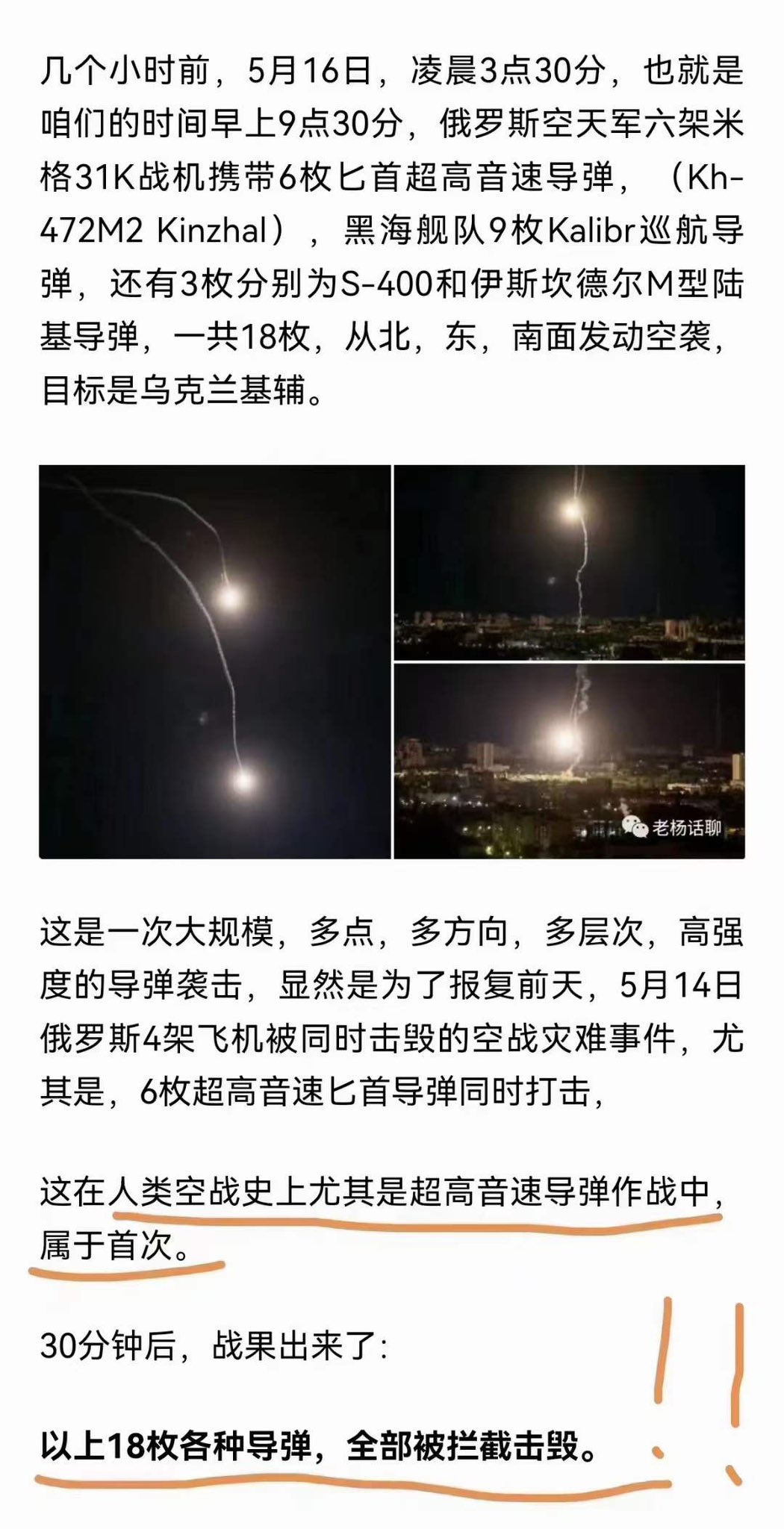 俄罗斯杀手锏级超音速导弹全部被拦截