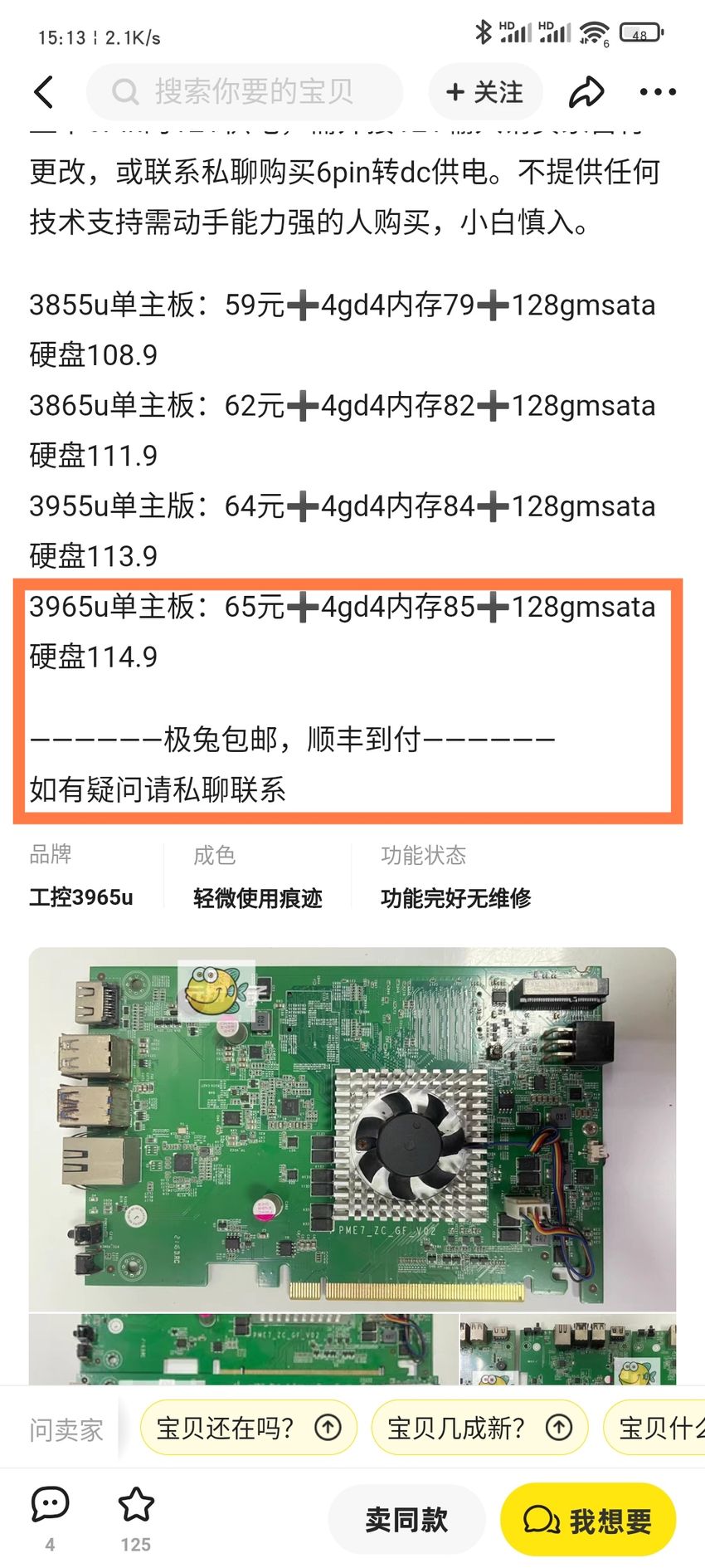 垃圾佬入手一款3965U的矿渣使用体验(功耗报告)