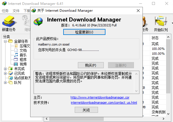 IDM 最新注册机补丁activator3.1，能注册最新的6.41.10