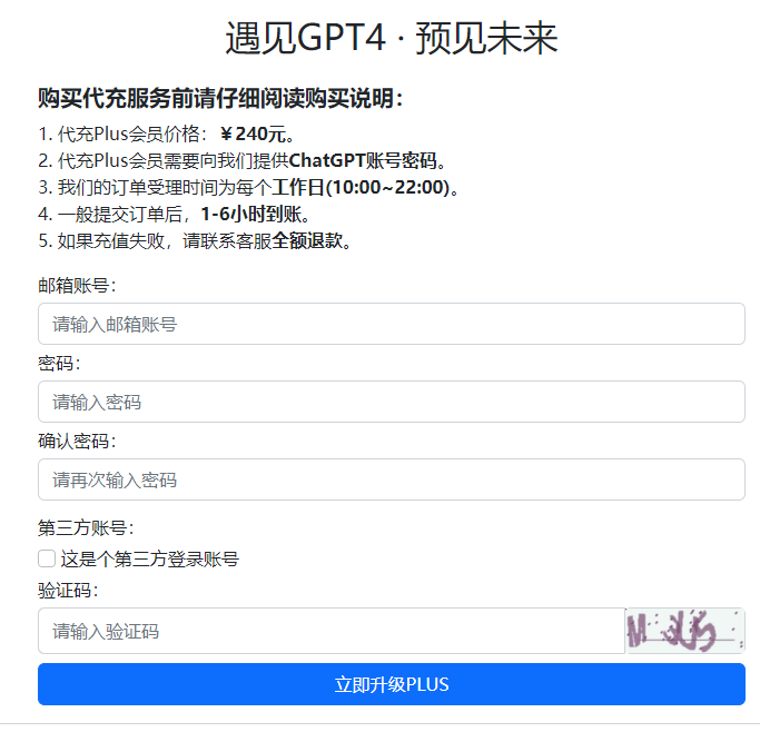 ChatGPT Plus代充代开服务：解决客户需求的有效方式