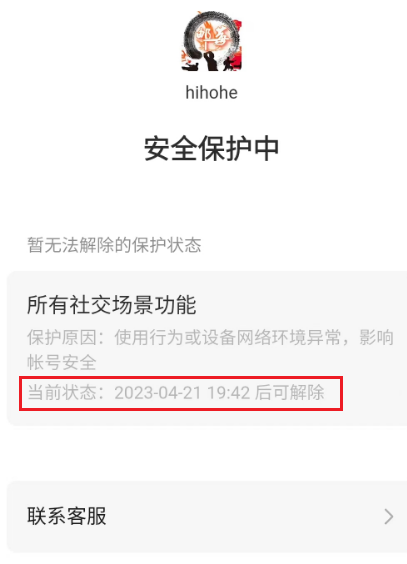 聊聊这几天微信封号的事