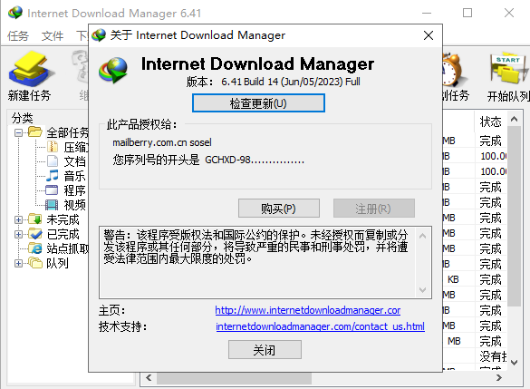 IDM 最新破解补丁activator_v3.1.zip注册机，能注册最新的6.41.14