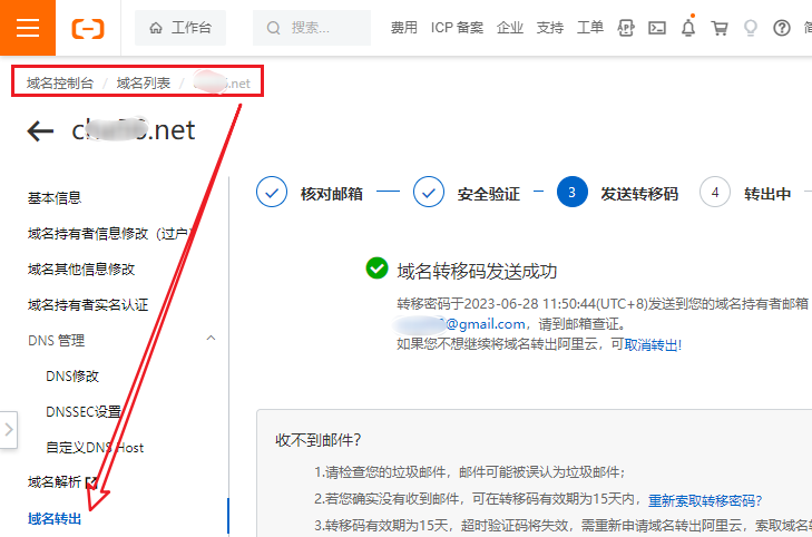 将域名从阿里云转到谷歌，一年费用能续费五年