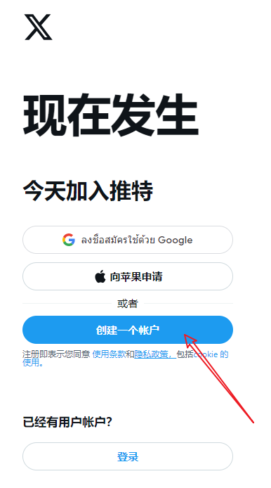 从零开始：简单易懂的推特账号申请一步步教程