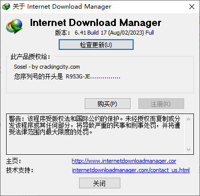 IDM 最新破解补丁activator_v3.1.zip注册机，能注册最新的6.41.17