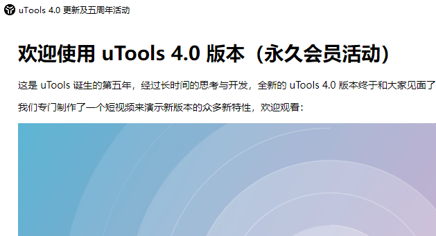uTools升级到4.0并且推出了永久会员活动