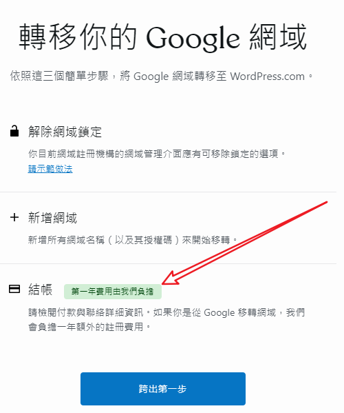 google domain域名转到wordpress免费续费一年