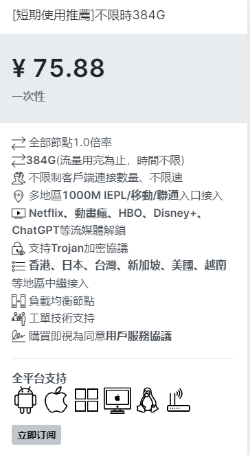 推荐一个不限时间非常适合ChatGPT用户：出海网络商