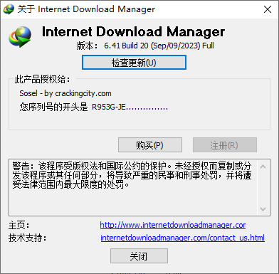 IDM 最新破解补丁activator_v3.1.zip注册机，能注册最新的6.41.20
