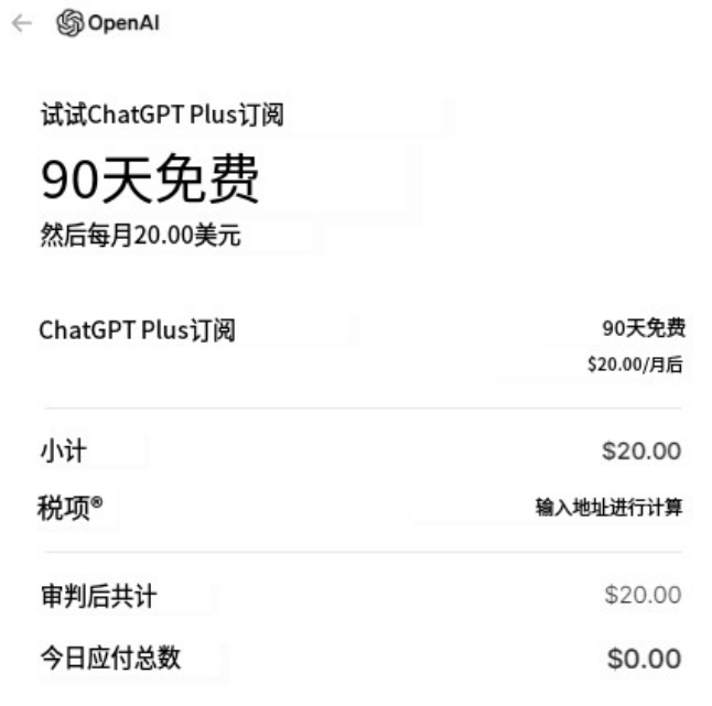 重磅消息：ChatGPT Plus可以免费试用90天
