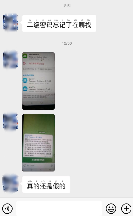TG纸飞机盗号的全过程之手段一