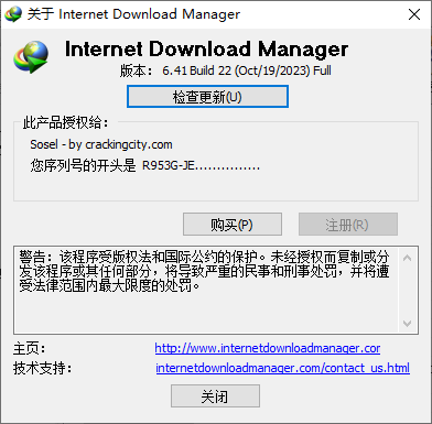 IDM 最新破解补丁activator_v3.1.zip注册机，能注册最新的6.41.22