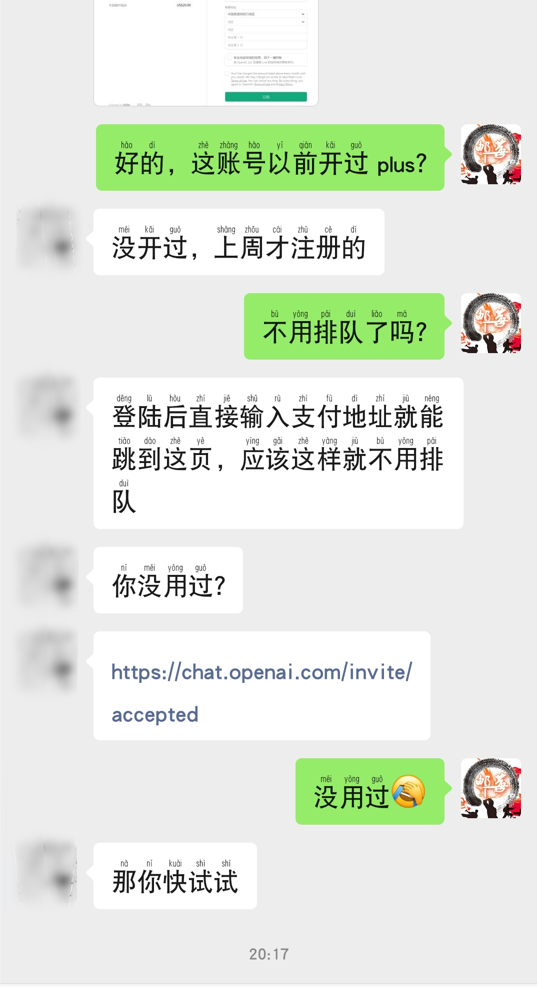 Chat GPT Plus不用排队，可绕过排队直接订阅的方法！