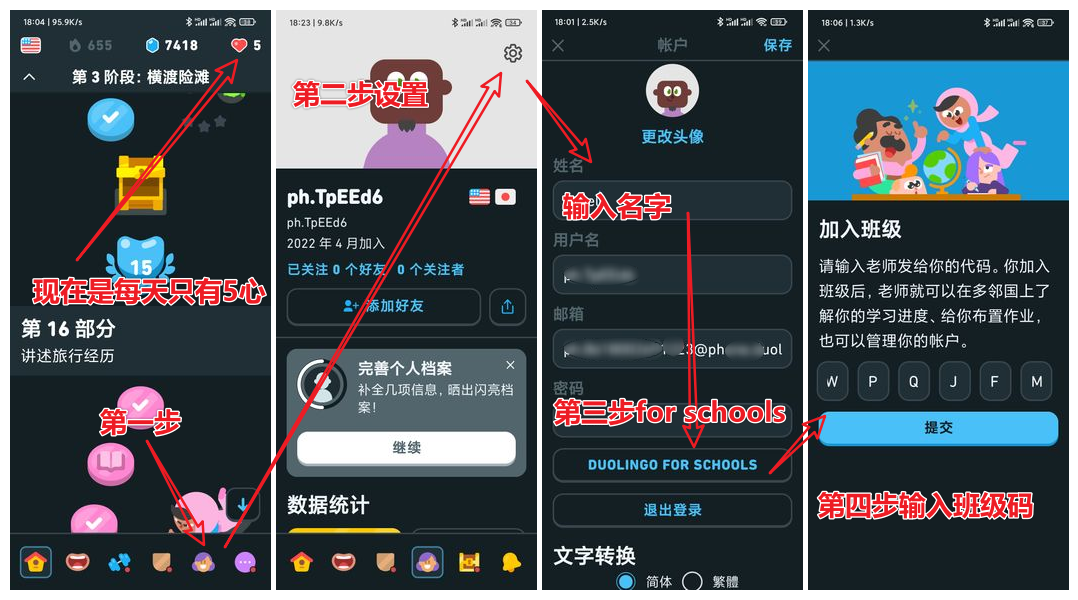 多邻国获取无限红心的方法