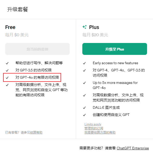 GPT-4o抢先体验方法