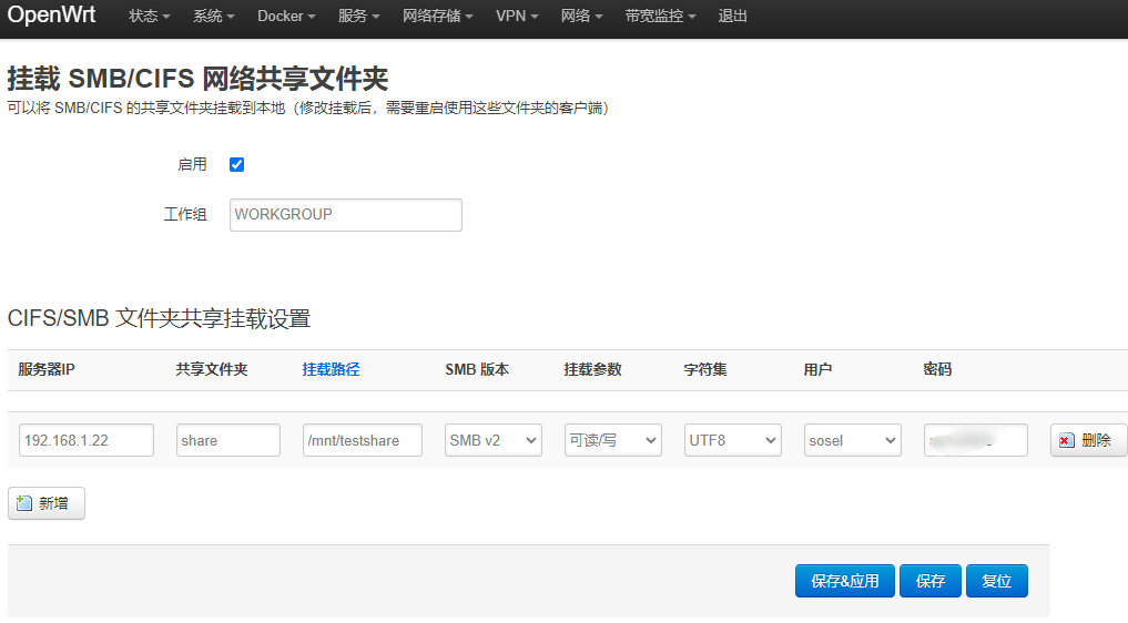 OpenWRT挂载SMB/CIFS网络共享文件夹再共享