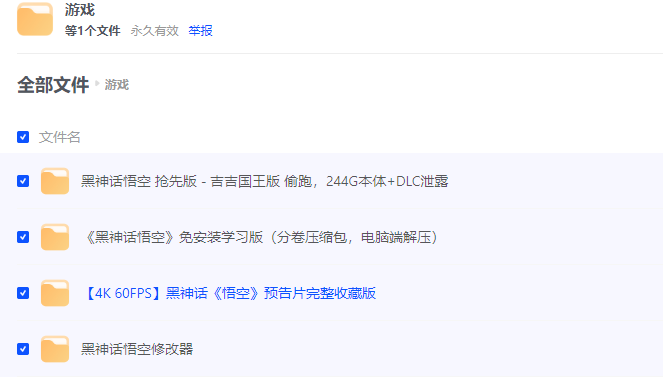 黑神话悟空离线完整版+修改器（免安装版100G）