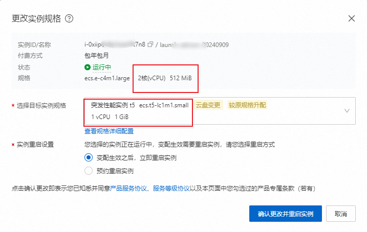 免费升级阿里云服务器0.5G内存到1G
