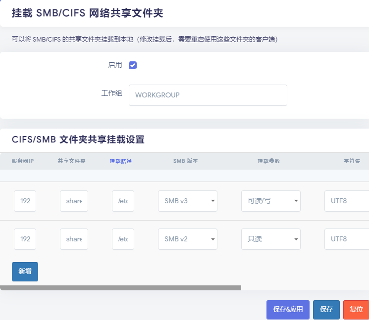 解决openwrt“挂载SMB网络共享“重启后不生效问题
