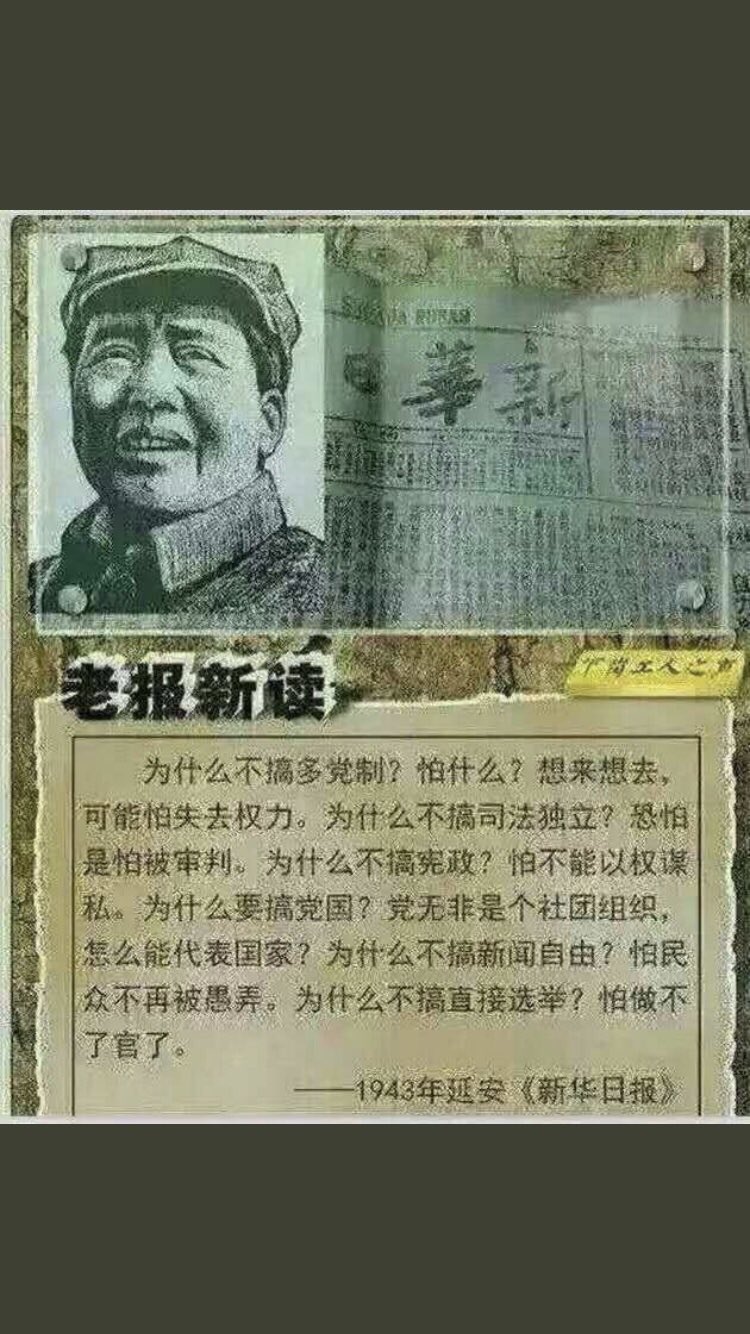 《新华日报》为什么不搞多党制？