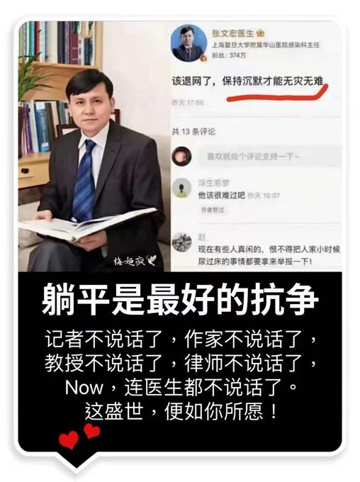 张文宏：该退网了，保持沉默才能无灾无难