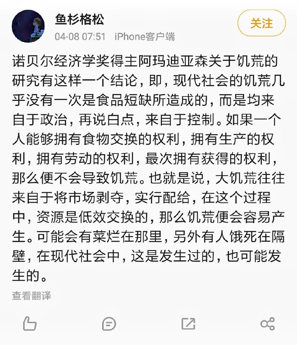 敢言者：鱼杉格松被删贴封号