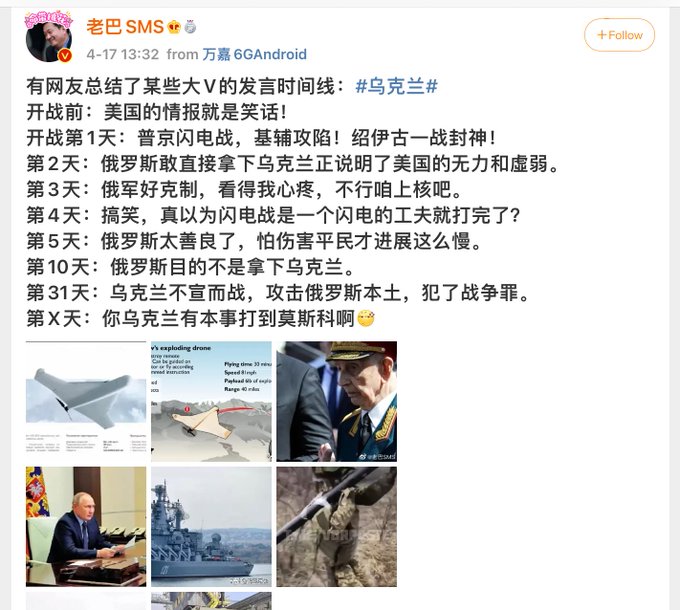 俄乌战争大V打脸总结