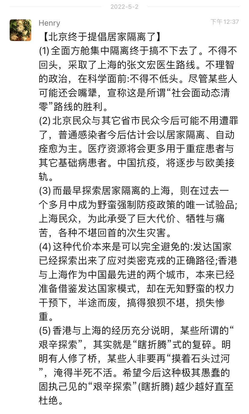 北京终于提倡居家隔离了