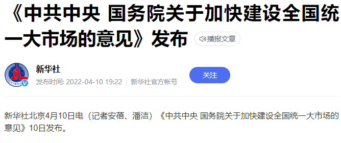 全国统一大市场等于计划经济
