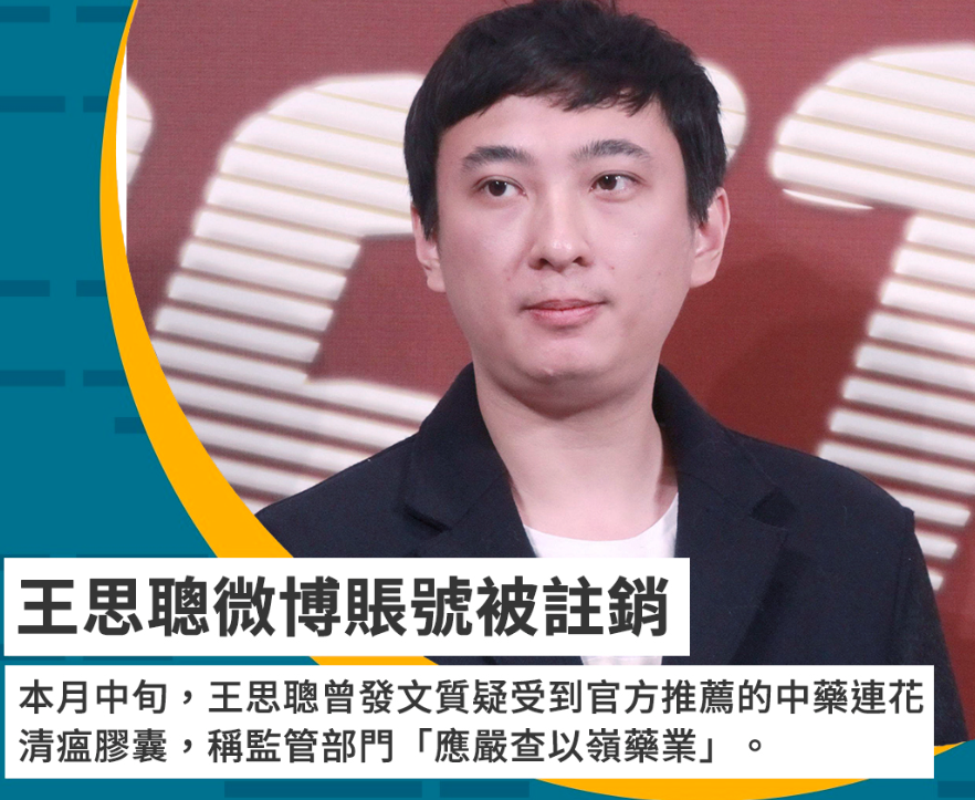 王思聪微博账号被注销