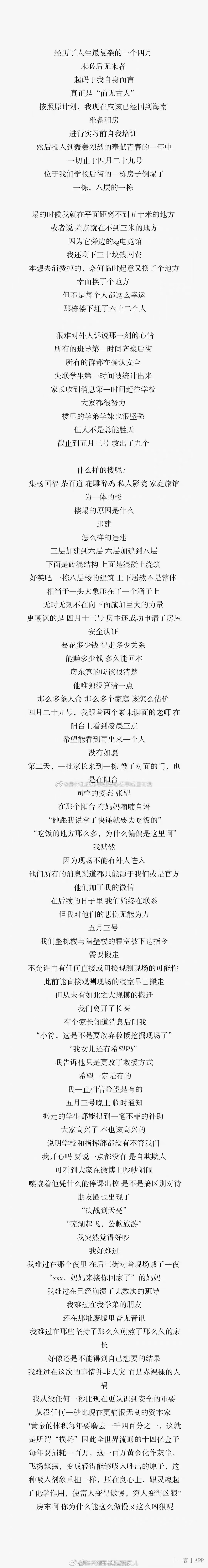 转：长沙自建楼倒塌，一学姐的感想
