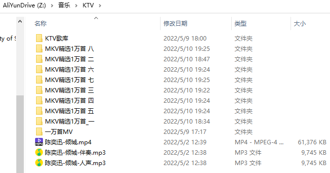 分享阿里云盘一万多首精选KTV歌曲库